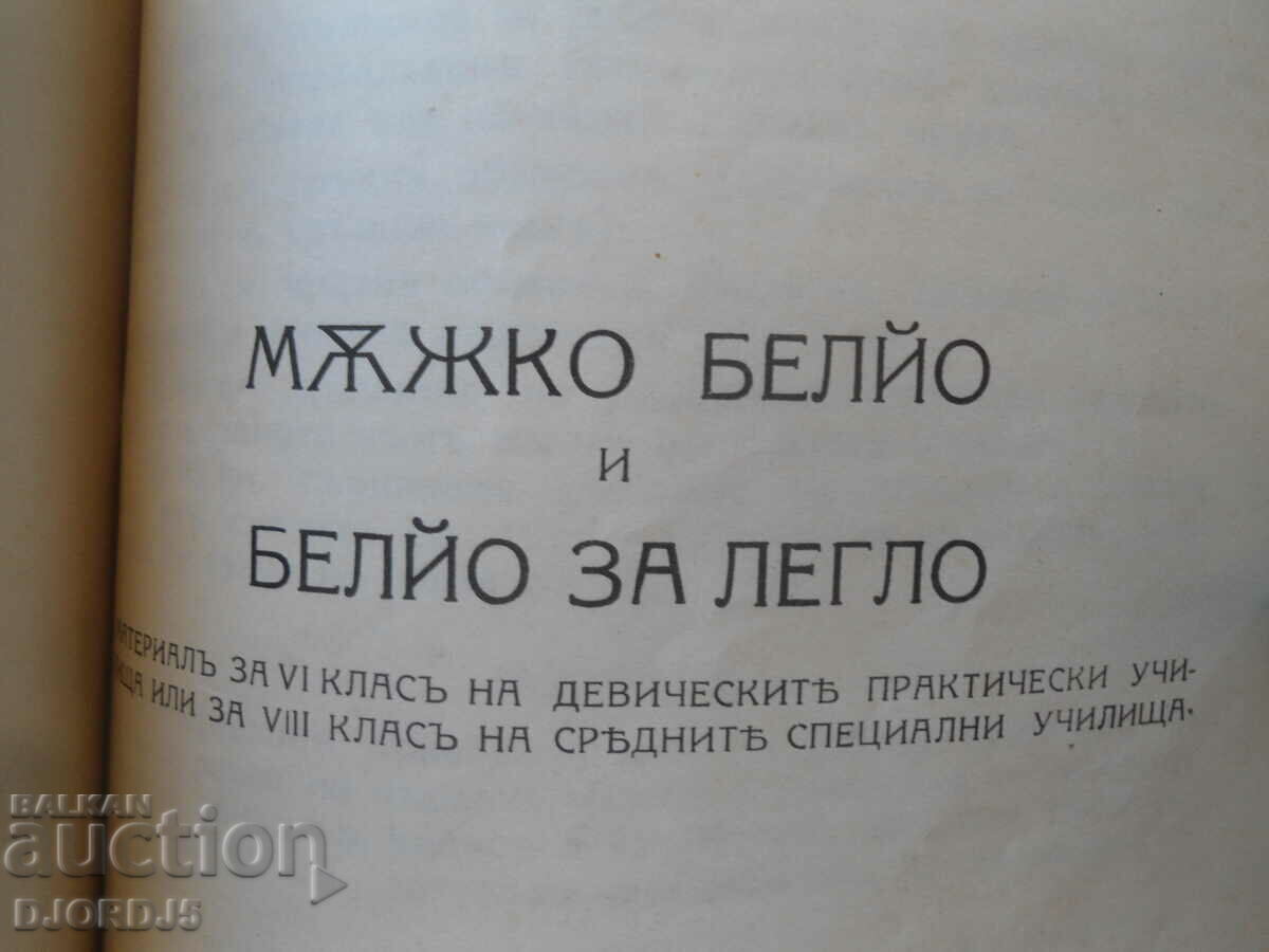 Delivery of A GUIDE TO THE CUTTING AND SEWING OF WHITE UNDERWEAR, 1924. Delivery of A GUIDE TO THE CUTTING AND SEWING OF WHITE UNDERWEAR, 1924.