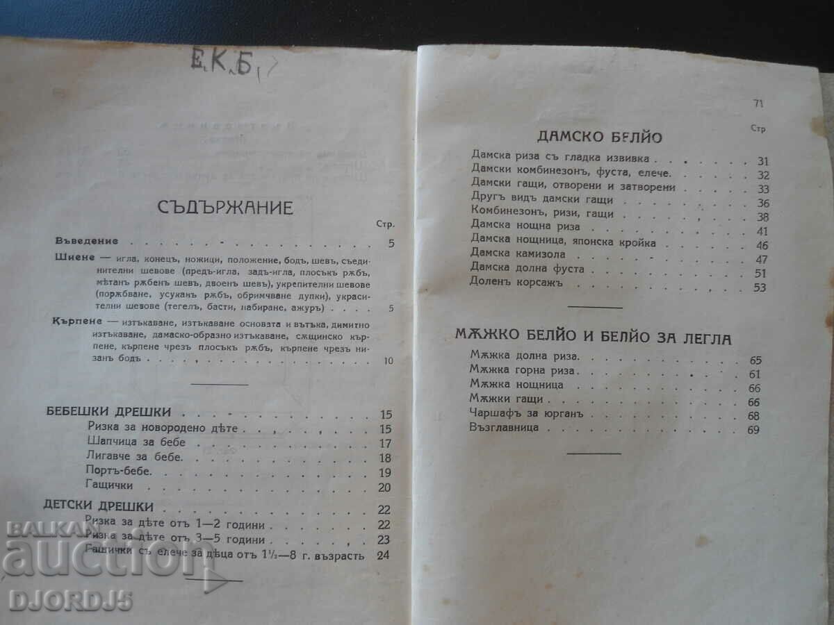 A GUIDE TO THE CUTTING AND SEWING OF WHITE UNDERWEAR, 1924. - 5 A GUIDE TO THE CUTTING AND SEWING OF WHITE UNDERWEAR, 1924. - 5