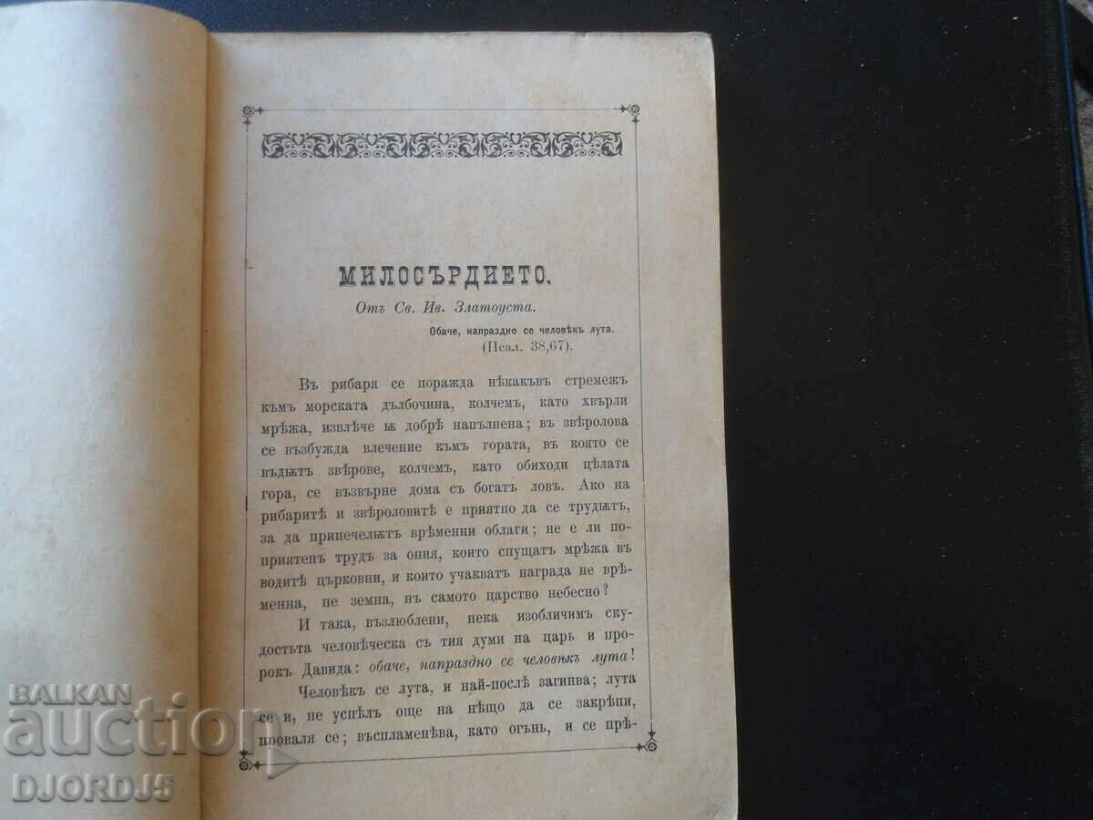 Church TEACHINGS, Part 1, Printing House of Iv. Govedarov, 1896 with price 25.00 BGN | € 12.78 Church TEACHINGS, Part 1, Printing House of Iv. Govedarov, 1896 with price 25.00 BGN | € 12.78