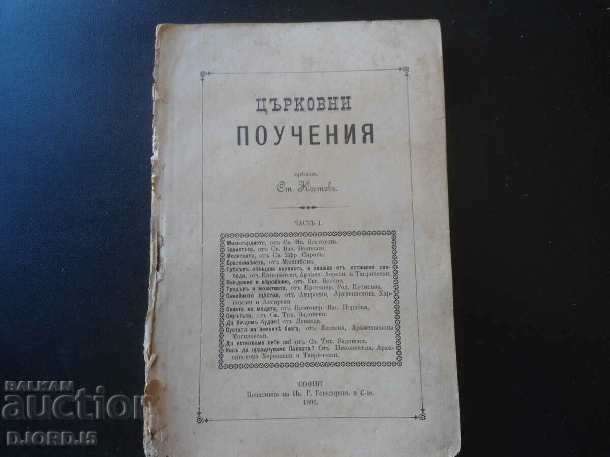 Church TEACHINGS, Part 1, Printing House of Iv. Govedarov, 1896