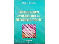 Организация и управление на производството Пенчо Пенчев 2005