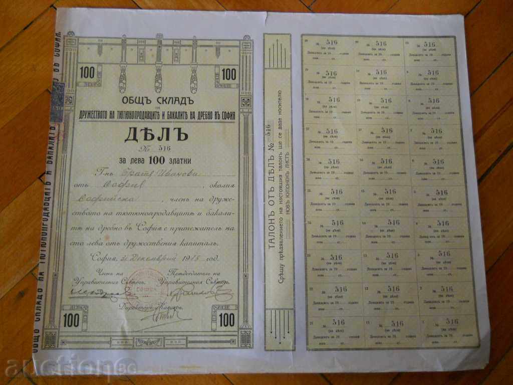 share - PLN 100 leva / D - vo of tobacconists 1918