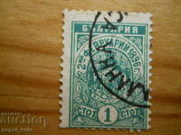 stamp - Kingdom of Bulgaria "February 2, 1896" - 1896