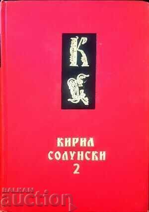 Κύριλλος Θεσσαλονίκης. Τόμος 1-2 Vasil Ilioski 1970 με τιμή 95.00 BGN | € 48.57 Κύριλλος Θεσσαλονίκης. Τόμος 1-2 Vasil Ilioski 1970 με τιμή 95.00 BGN | € 48.57