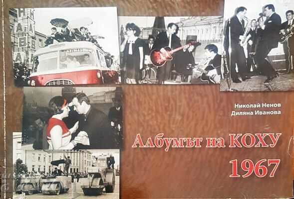 Албумът на КОХУ 1967 - Николай Ненов, Диляна Иванова 2014 г.