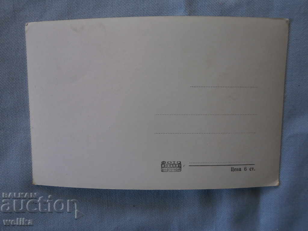 Postcard Blagoevgrad with price 1.00 BGN | € 0.51 Postcard Blagoevgrad with price 1.00 BGN | € 0.51