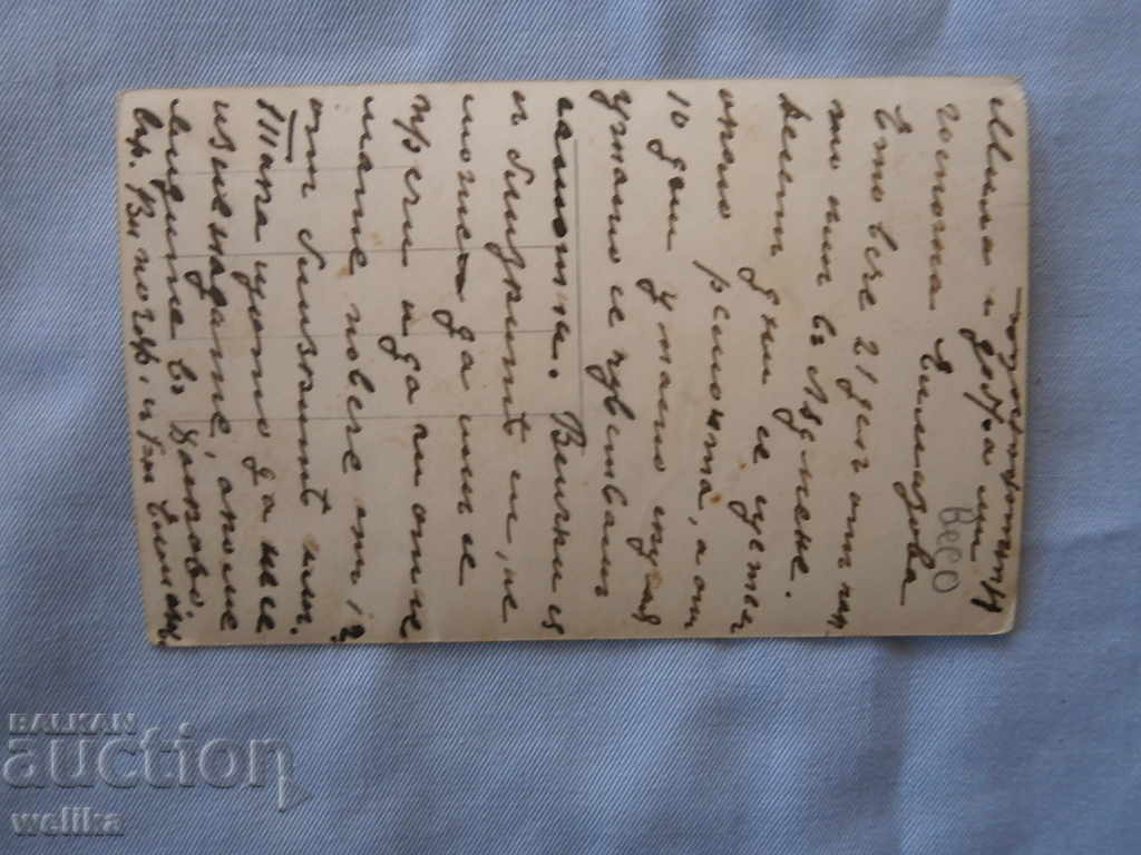 Καρτ ποστάλ Ψέματα με τιμή 3.00 BGN | € 1.53 Καρτ ποστάλ Ψέματα με τιμή 3.00 BGN | € 1.53