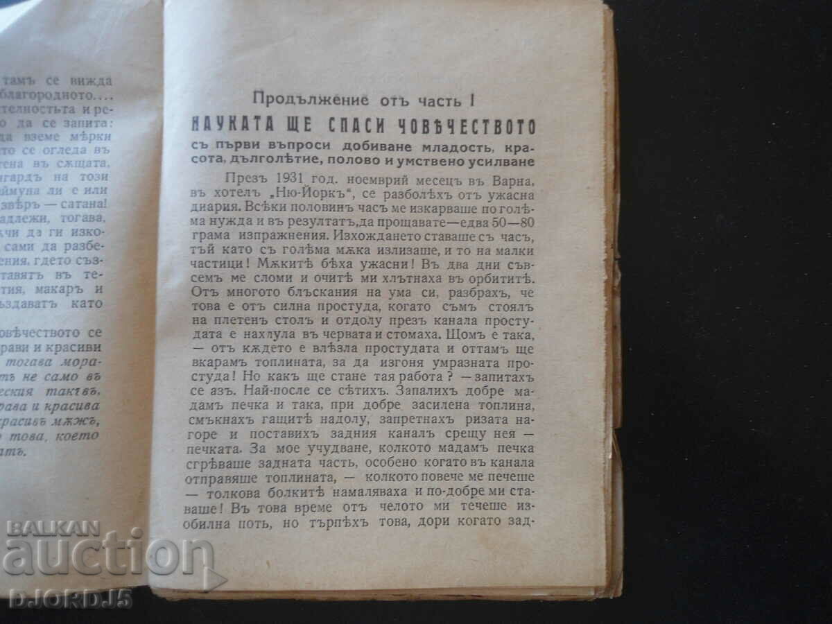 НАУКАТА ЩЕ СПАСИ ЧОВЕЧЕСТВОТО, Спасителна книга с цена 10.00 лв. | € 5.11 НАУКАТА ЩЕ СПАСИ ЧОВЕЧЕСТВОТО, Спасителна книга с цена 10.00 лв. | € 5.11