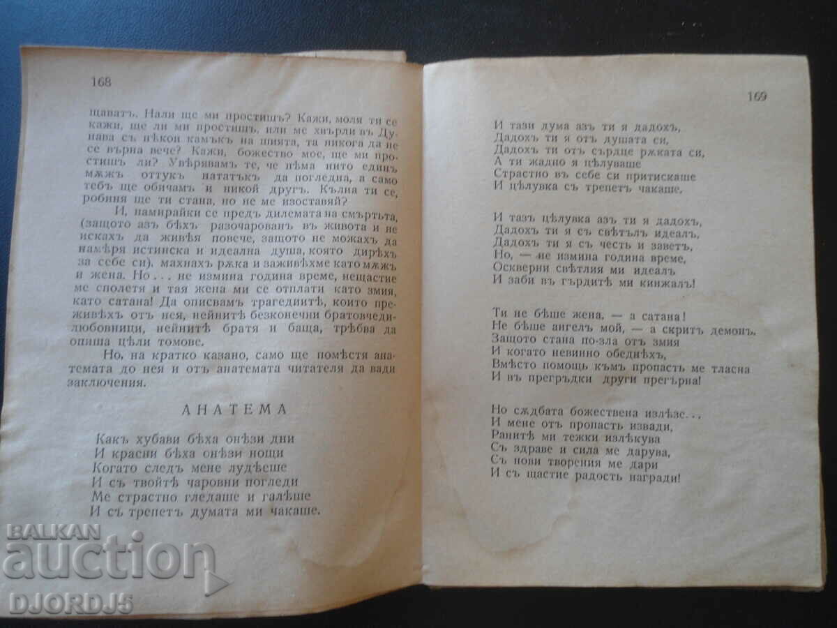 Аукцион НАУКАТА ЩЕ СПАСИ ЧОВЕЧЕСТВОТО, Спасителна книга Аукцион НАУКАТА ЩЕ СПАСИ ЧОВЕЧЕСТВОТО, Спасителна книга