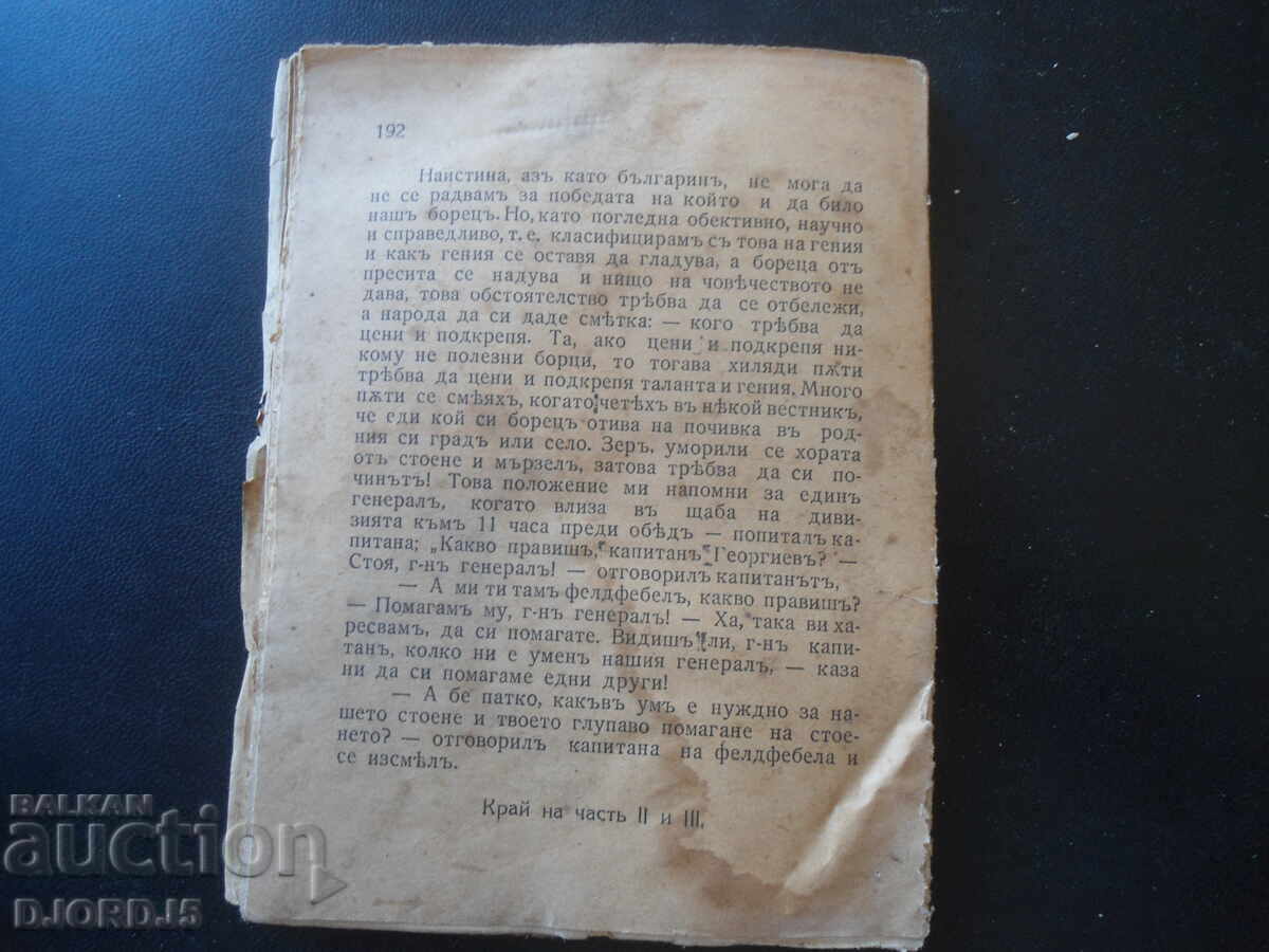 Доставка на НАУКАТА ЩЕ СПАСИ ЧОВЕЧЕСТВОТО, Спасителна книга Доставка на НАУКАТА ЩЕ СПАСИ ЧОВЕЧЕСТВОТО, Спасителна книга