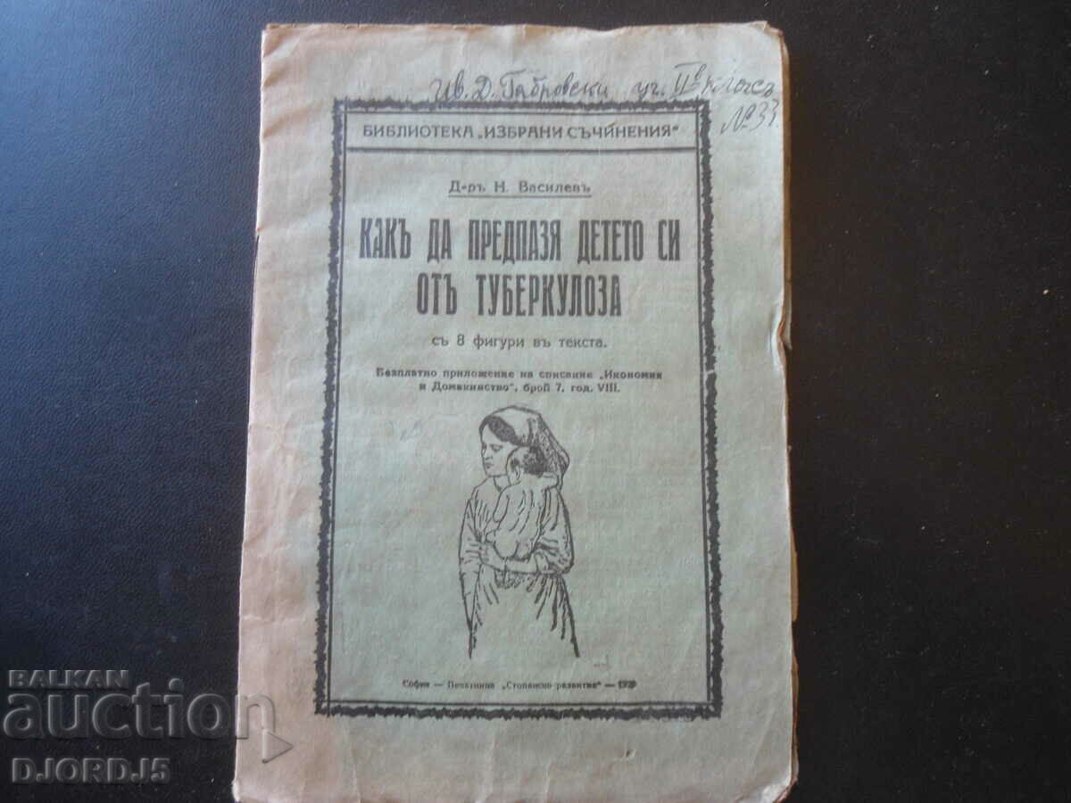 ΠΩΣ ΝΑ ΠΡΟΣΤΑΤΕΨΩ ΤΟ ΠΑΙΔΙ ΜΟΥ ΑΠΟ ΤΗ ΦΥΜΑΤΙΩΣΗ, Δρ Ν. Βασιλέβα