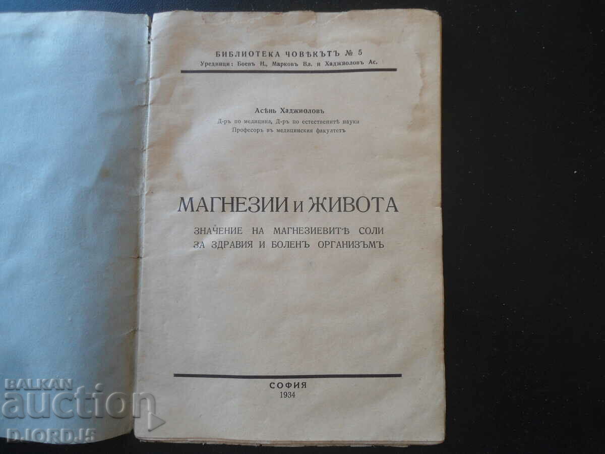MAGNESIUM and LIFE, Asene Hadjiolovu, 1934. with price 7.00 BGN | € 3.58 MAGNESIUM and LIFE, Asene Hadjiolovu, 1934. with price 7.00 BGN | € 3.58