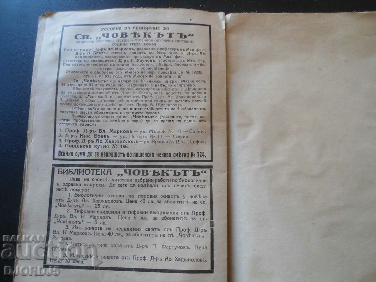 Delivery of MAGNESIUM and LIFE, Asene Hadjiolovu, 1934. Delivery of MAGNESIUM and LIFE, Asene Hadjiolovu, 1934.