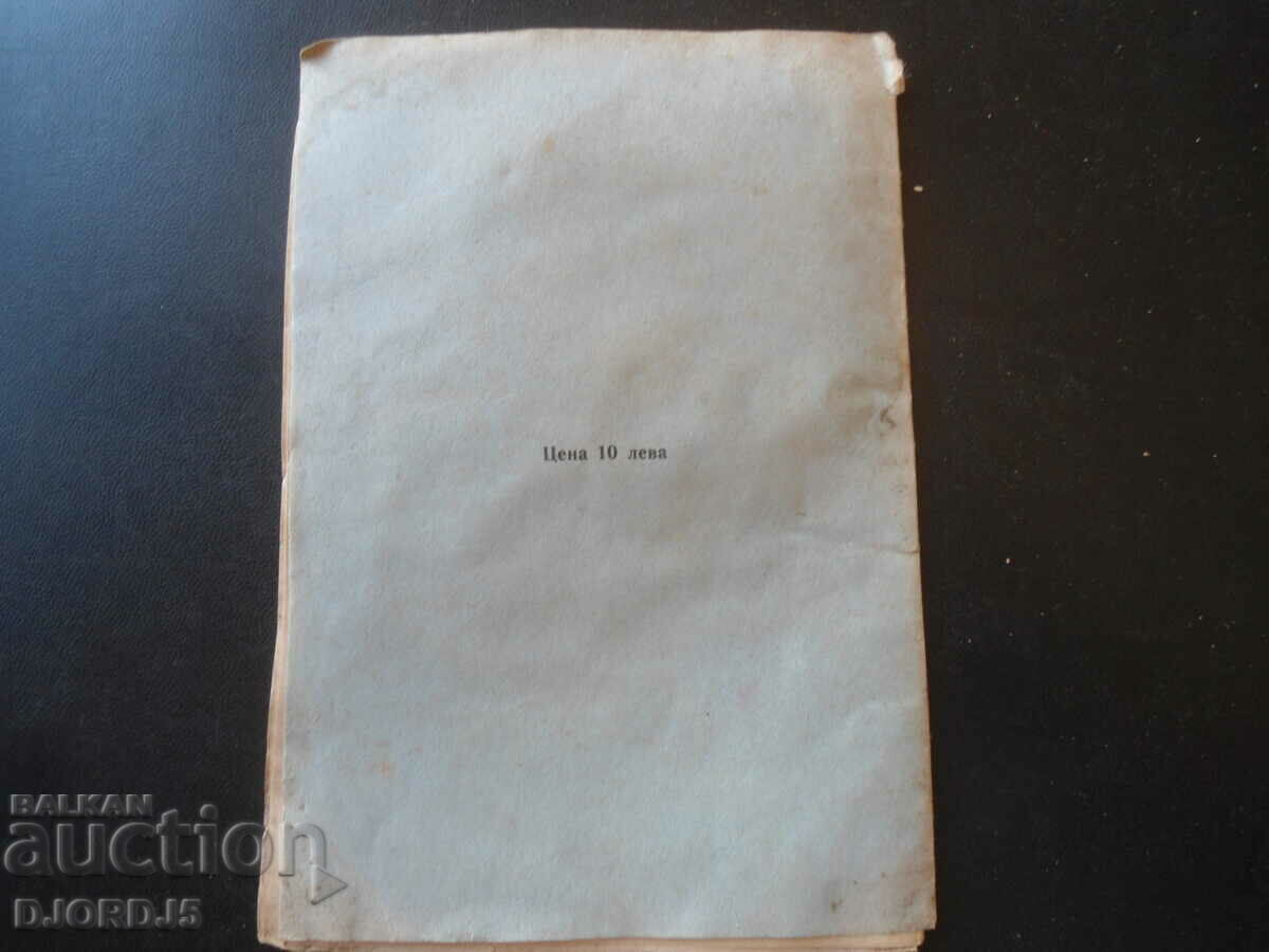 MAGNESIUM and LIFE, Asene Hadjiolovu, 1934. - 5 MAGNESIUM and LIFE, Asene Hadjiolovu, 1934. - 5