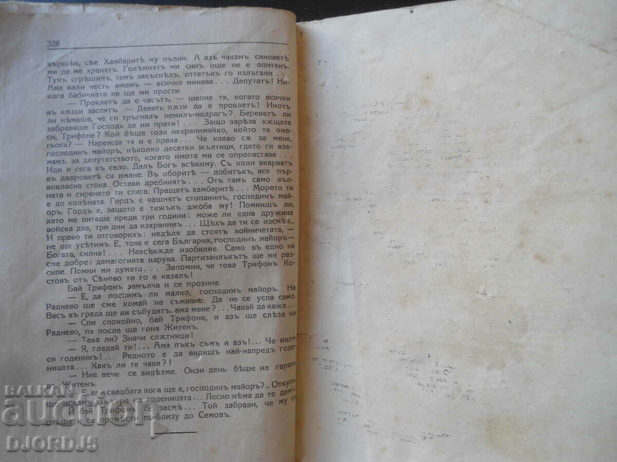 Auction Through fire and blood, Iliya Musakov, book two Auction Through fire and blood, Iliya Musakov, book two