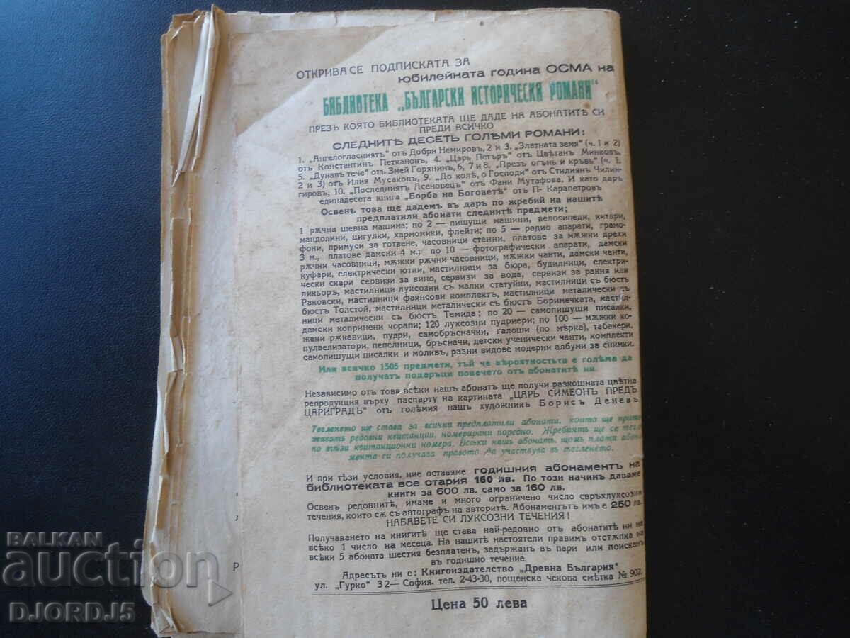 Delivery of Through fire and blood, Iliya Musakov, book two Delivery of Through fire and blood, Iliya Musakov, book two