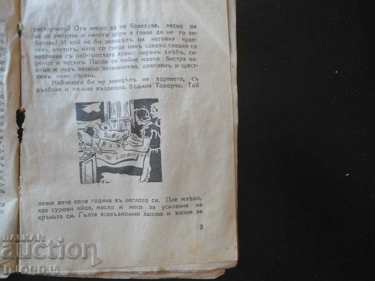 Auction HEALTH AND STRENGTH for Bulgaria, Dr. Nikola Stanchevu, 1939 Auction HEALTH AND STRENGTH for Bulgaria, Dr. Nikola Stanchevu, 1939