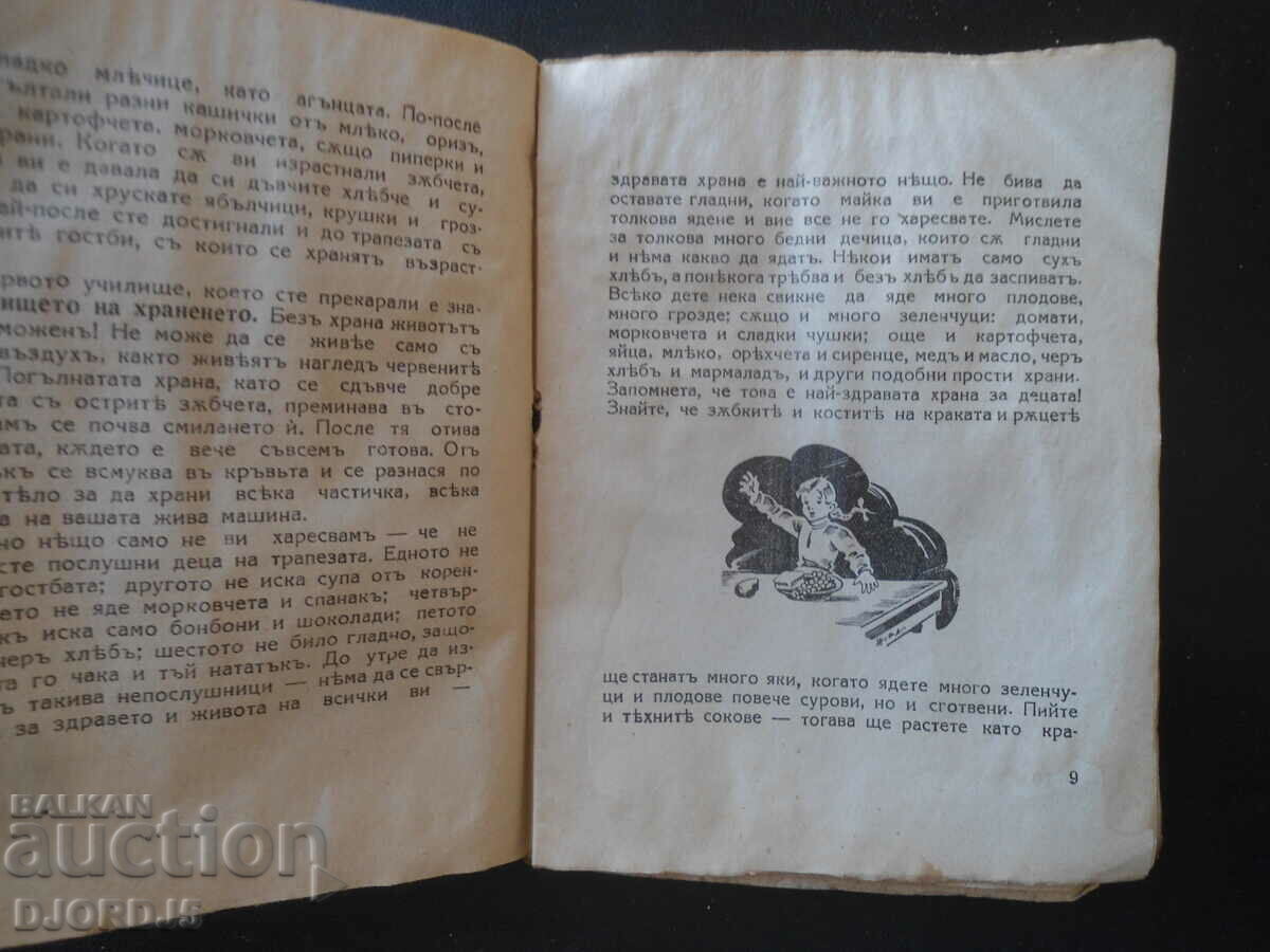 Delivery of HEALTH AND STRENGTH for Bulgaria, Dr. Nikola Stanchevu, 1939 Delivery of HEALTH AND STRENGTH for Bulgaria, Dr. Nikola Stanchevu, 1939