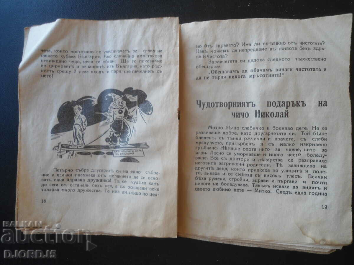 HEALTH AND STRENGTH for Bulgaria, Dr. Nikola Stanchevu, 1939 - 5 HEALTH AND STRENGTH for Bulgaria, Dr. Nikola Stanchevu, 1939 - 5