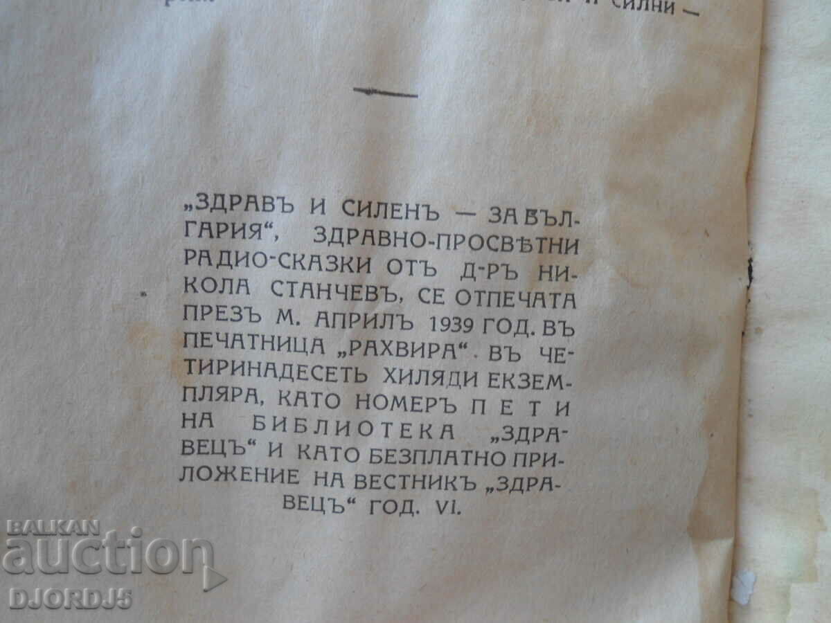 HEALTH AND STRENGTH for Bulgaria, Dr. Nikola Stanchevu, 1939 - 6 HEALTH AND STRENGTH for Bulgaria, Dr. Nikola Stanchevu, 1939 - 6