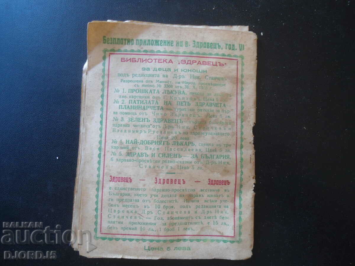 HEALTH AND STRENGTH for Bulgaria, Dr. Nikola Stanchevu, 1939 - 7 HEALTH AND STRENGTH for Bulgaria, Dr. Nikola Stanchevu, 1939 - 7