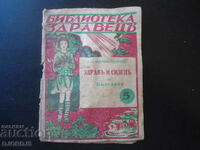 ЗДРАВЪ И СИЛЕНЪ за България, Д-ръ Никола Станчевъ, 1939 год.