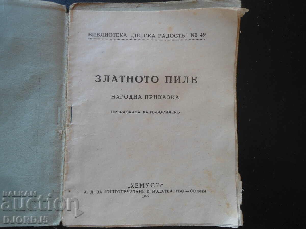 THE GOLDEN CHICKEN, Retold by Ranu Bosilek, 1929 with price 22.00 BGN | € 11.25 THE GOLDEN CHICKEN, Retold by Ranu Bosilek, 1929 with price 22.00 BGN | € 11.25