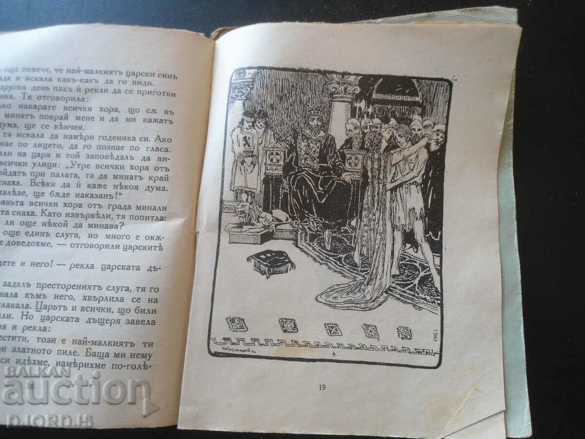 THE GOLDEN CHICKEN, Retold by Ranu Bosilek, 1929 - 5 THE GOLDEN CHICKEN, Retold by Ranu Bosilek, 1929 - 5