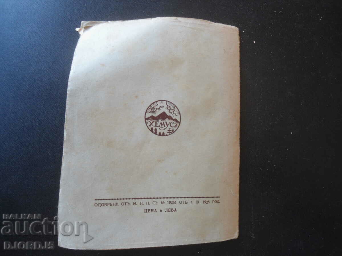 THE GOLDEN CHICKEN, Retold by Ranu Bosilek, 1929 - 7 THE GOLDEN CHICKEN, Retold by Ranu Bosilek, 1929 - 7