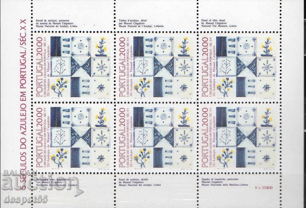 1985. Πορτογαλία. Κεραμικά 500 ετών (Azulejos). Φραγμός.