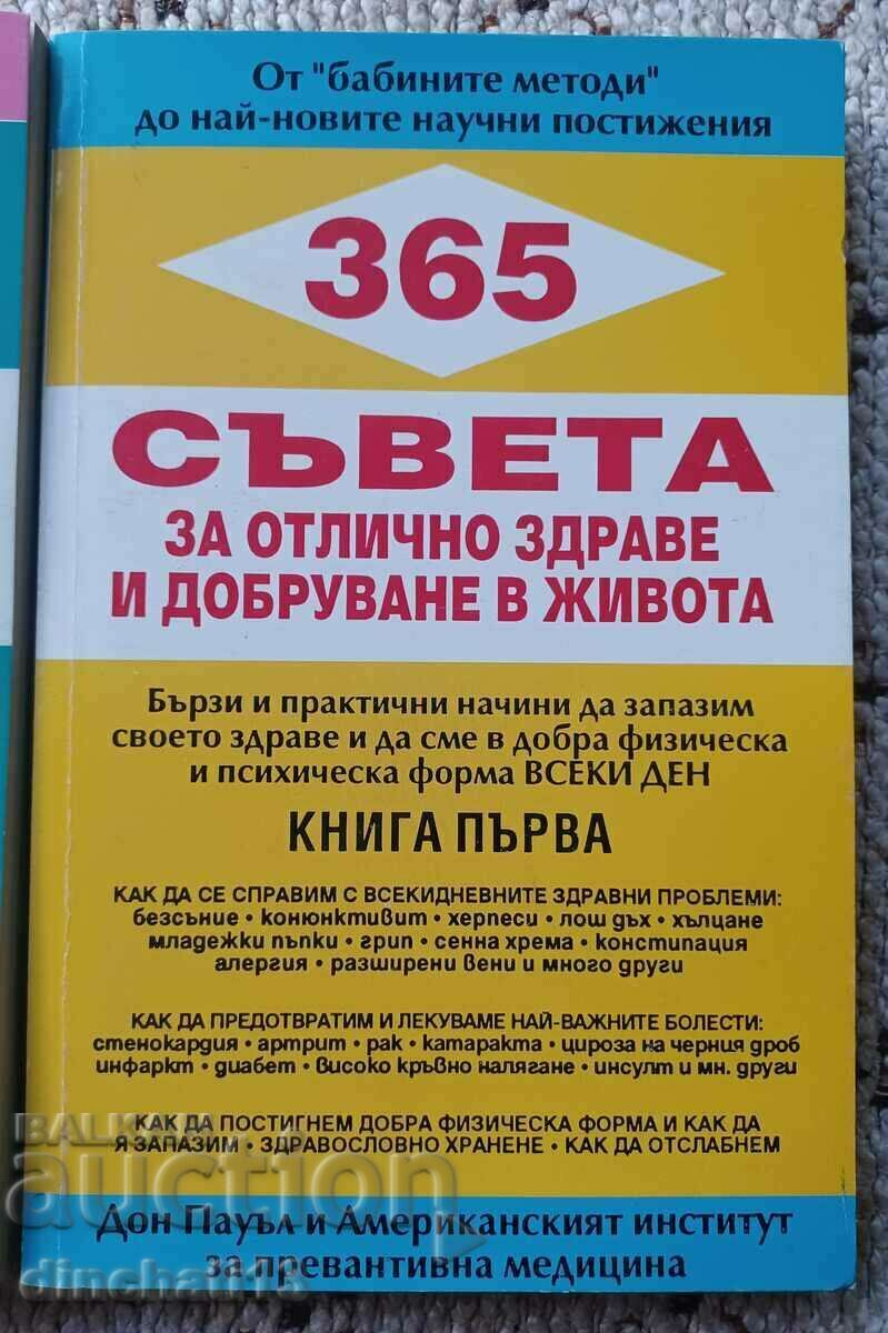 365 tips for excellent health and well-being in life. Book 1-2 with price 12.50 BGN | € 6.39