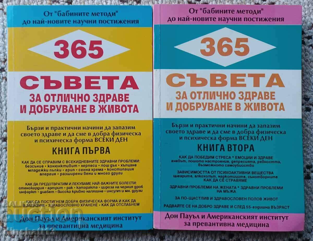 365 съвета за отлично здраве и добруване в живота. Книга 1-2