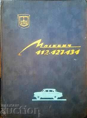 Moskvich 412.427.434-А. M. Kalinsky