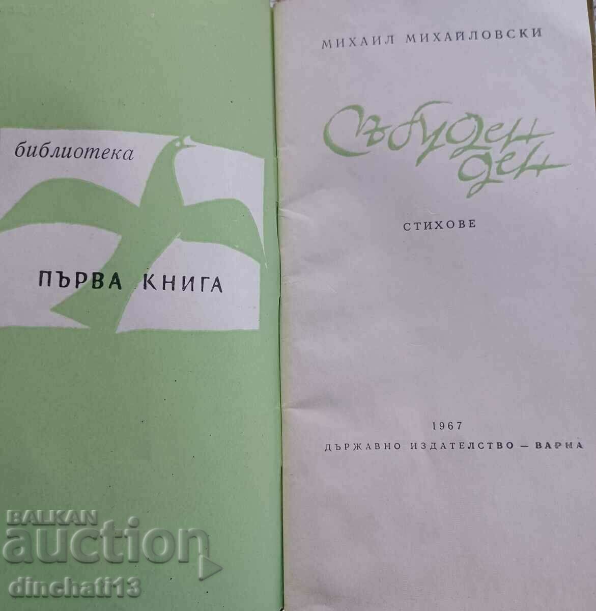 Saturday: Mihail Mihailovski - Poetry with price 5.00 BGN | € 2.56 Saturday: Mihail Mihailovski - Poetry with price 5.00 BGN | € 2.56