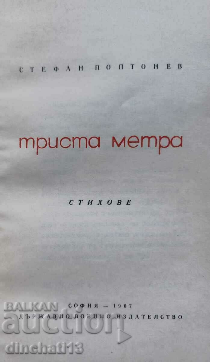 Three hundred meters: Stefan Poptonev with price 10.00 BGN | € 5.11 Three hundred meters: Stefan Poptonev with price 10.00 BGN | € 5.11