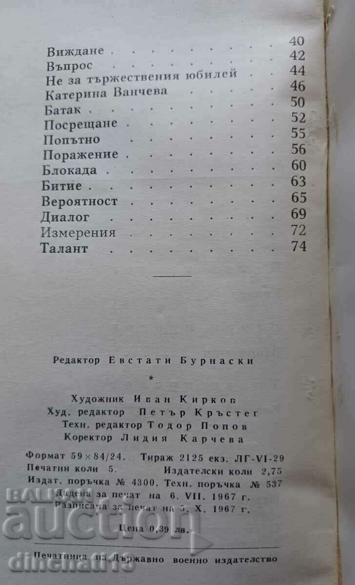 Delivery of Three hundred meters: Stefan Poptonev Delivery of Three hundred meters: Stefan Poptonev