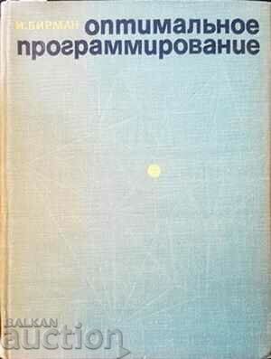 Βέλτιστος προγραμματισμός-Ι. Μπίρμαν