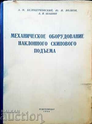 Μηχανολογικός εξοπλισμός-Α. Μ. Μπελοτσερκόφσκι