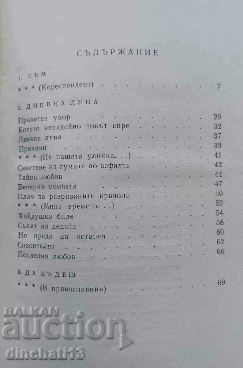 Auction  Addictions: Lyubomir Levchev - Poetry