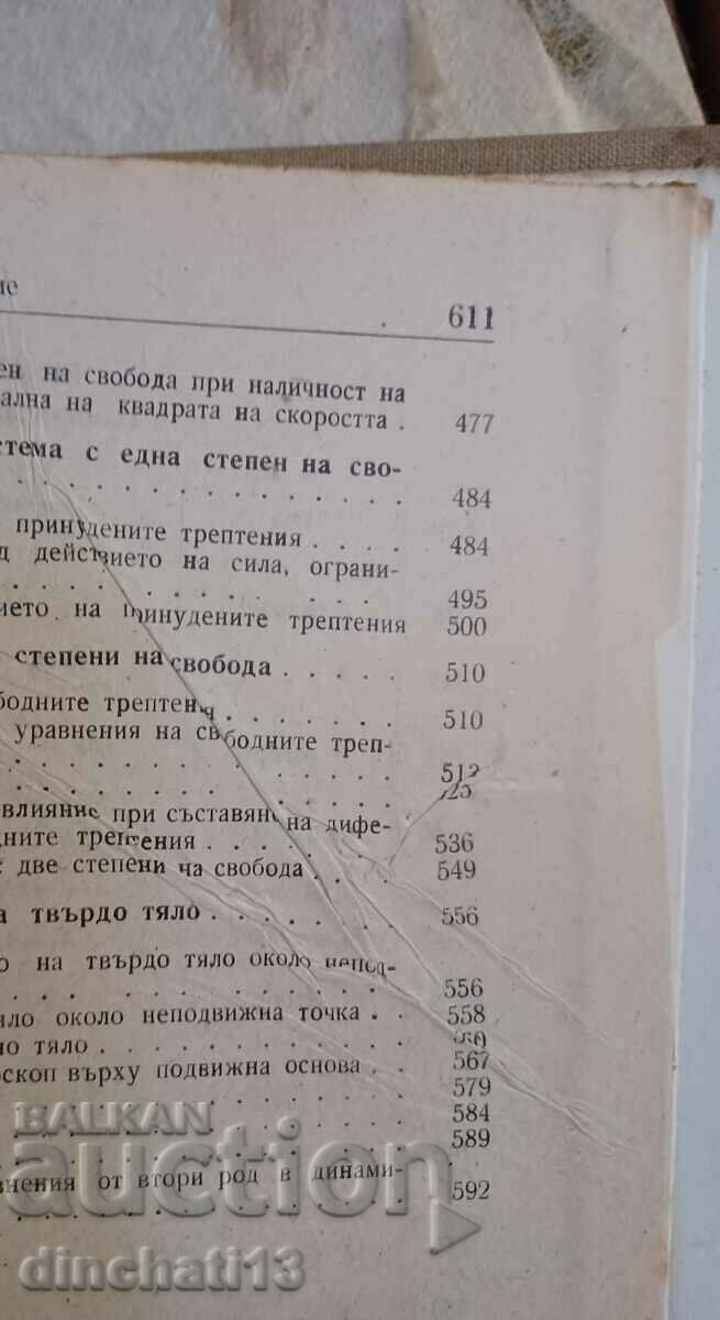 Δημοπρασία Θεωρητική μηχανική. Τόμος 2 - Δυναμική: L. Loitsiansky, Lurie Δημοπρασία Θεωρητική μηχανική. Τόμος 2 - Δυναμική: L. Loitsiansky, Lurie