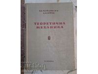 Теоретична механика. Том 2 - Динамика: Л. Лойцянски, Лурие