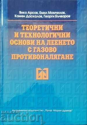 Θεωρητικά και τεχνολογικά όνειρα - Yanko Arsov