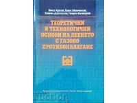 Теоретични и технологични сонови-Янко Арсов