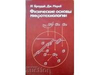 Φυσικά βασικά της μικροτεχνολογίας-Ι. Μπρόντγουεϊ