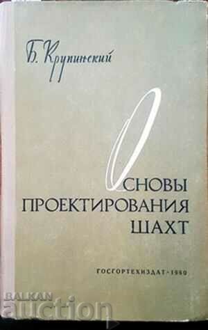 Основы проектирования arbore-B. Krupinski