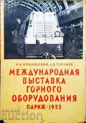 Международная выставка горного оборудования-Н. А. Крыловский