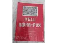 Program de fotbal - CSKA - Rukh Khozhuv 1989