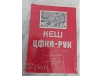 Program de fotbal - CSKA - Rukh Khozhuv 1989