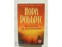 Долината на мълчанието - Нора Робъртс 2008 г.