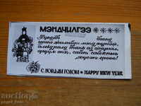 Felicitare de revelion - felicitare - Mongolia - 1980